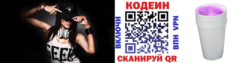 продажа наркотиков блэк спрут ТОР Кодеин Purple Drank Лысьва