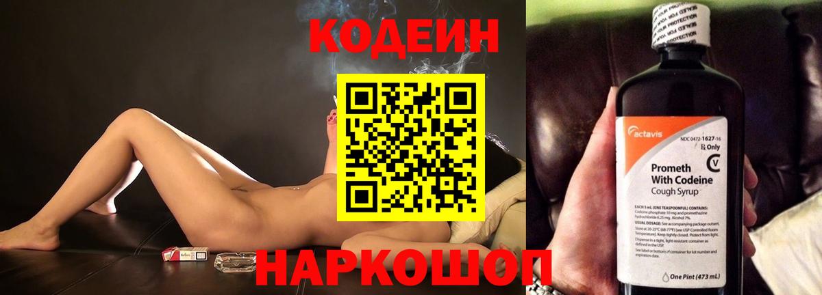 Кодеиновый сироп Lean Purple Drank Лысьва