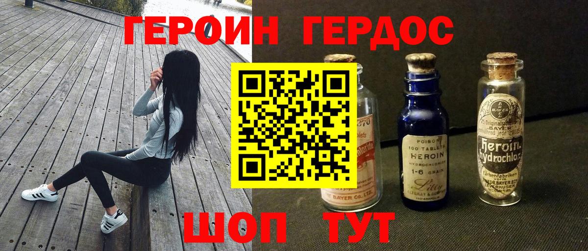 ГЕРОИН герыч Лысьва